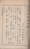 御遠忌御待受　御消息説敎