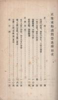 正像末和讃問答决擇