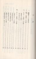 真実の味わい　‐親鸞聖人の宗教批判‐