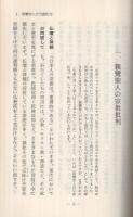 真実の味わい　‐親鸞聖人の宗教批判‐