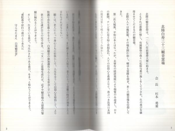 近畿三十六不動尊巡礼 改訂新版: 法話と霊場案内 |本 | 通販