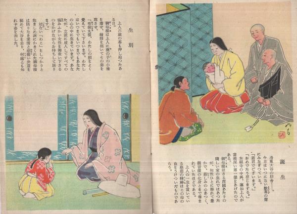 蓮如上人繪物語 水戸愛川 詞 小早川好古 絵 伊東古本店 古本 中古本 古書籍の通販は 日本の古本屋 日本の古本屋 蓮如上人繪物語 水戸愛川 詞 小早川好古 絵 伊東古本店 古本 中古本 古書籍の通販は 日本の古本屋 日本の古本屋