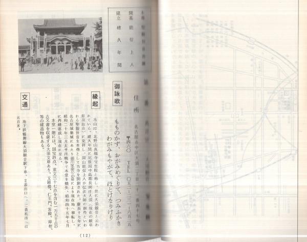 尾張三十三所観音霊場案内記 （愛知県）(編集・尾張三十三所観音霊場