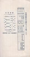 清水式精穀機説明書　（鈴清機械製作所・静岡県浜松市）