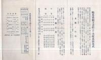 清水式精穀機説明書　（鈴清機械製作所・静岡県浜松市）