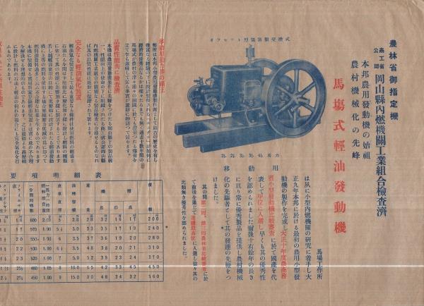馬場式軽油発動機 パンフレット 古本 中古本 古書籍の通販は 日本の古本屋 日本の古本屋
