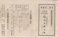 EY式精穀機　（山本鉄工所・静岡県）