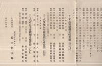 EY式精穀機　（山本鉄工所・静岡県）