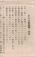 EY式精穀機　（山本鉄工所・静岡県）
