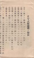 EY式精穀機　（山本鉄工所・静岡県）