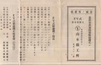 EY式精穀機　（山本鉄工所・静岡県）