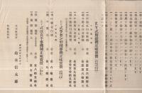 EY式精穀機　（山本鉄工所・静岡県）