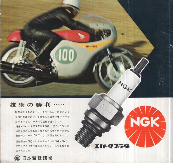 第1回全日本選手権ロードレース大会 '62 於・鈴鹿サーキット / 伊東