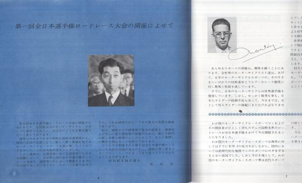 第1回全日本選手権ロードレース大会 '62 於・鈴鹿サーキット / 伊東