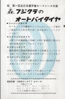 第1回全日本選手権ロードレース大会　'62　於・鈴鹿サーキット