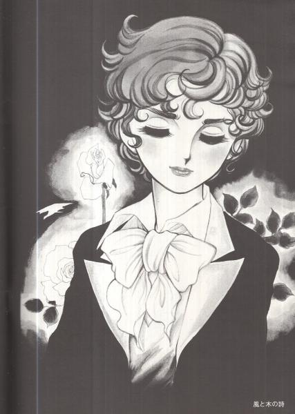 竹宮恵子の世界 -LOVELY COMICS- / 古本、中古本、古書籍の通販