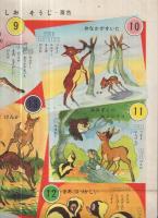 バンビ双六　-ディズニーのおはなしスゴロク -