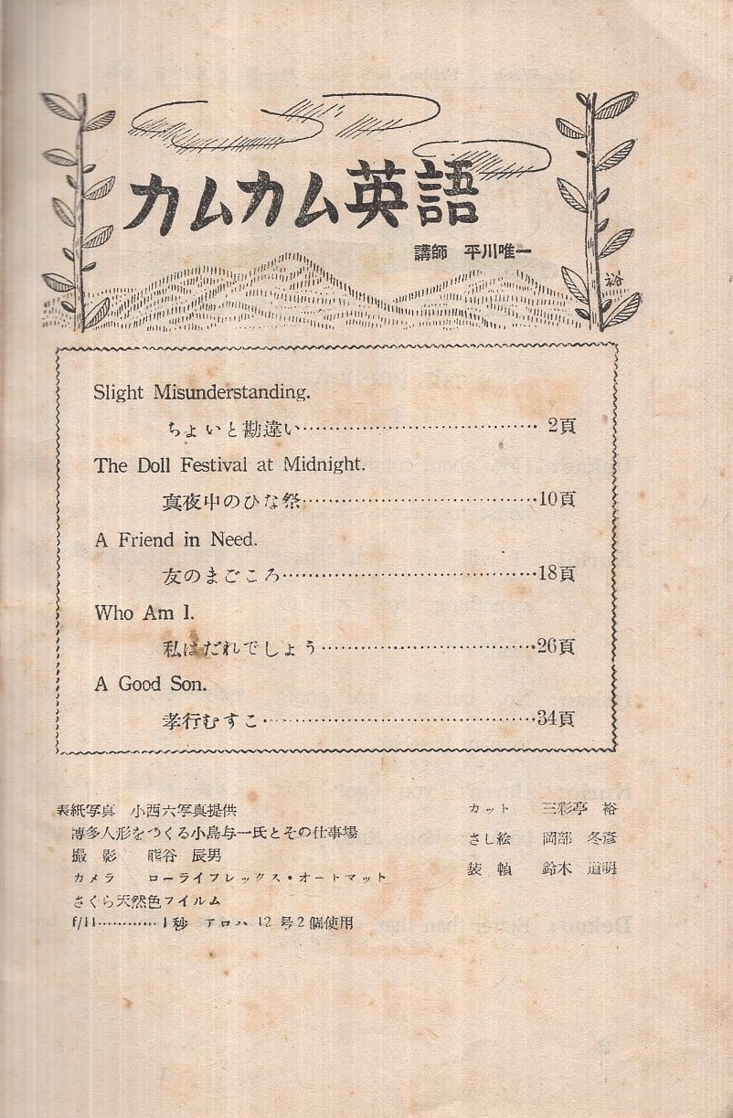 カムカム英語 ‐ラジオ・テキスト‐ 昭和27年3月号(講師・平川唯一