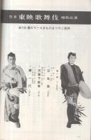 東映歌舞伎特別公演　昭和41年5月　‐第6回春のウールきものまつりご招待‐　名古屋・御園座　(演劇パンフレット)
