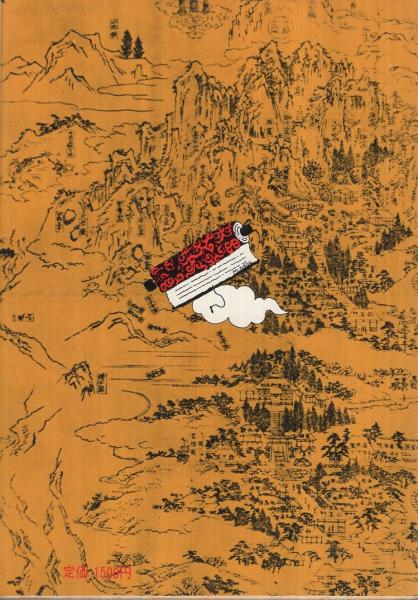戸隠の忍者(清水乕三、協力・戸隠流忍者資料館、指導・初見良昭（戸隠