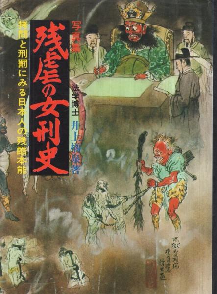 女　拷問 【漫画】尻で１００万稼いだ女…電車でわざと触らせる手口。丸焼きにする。