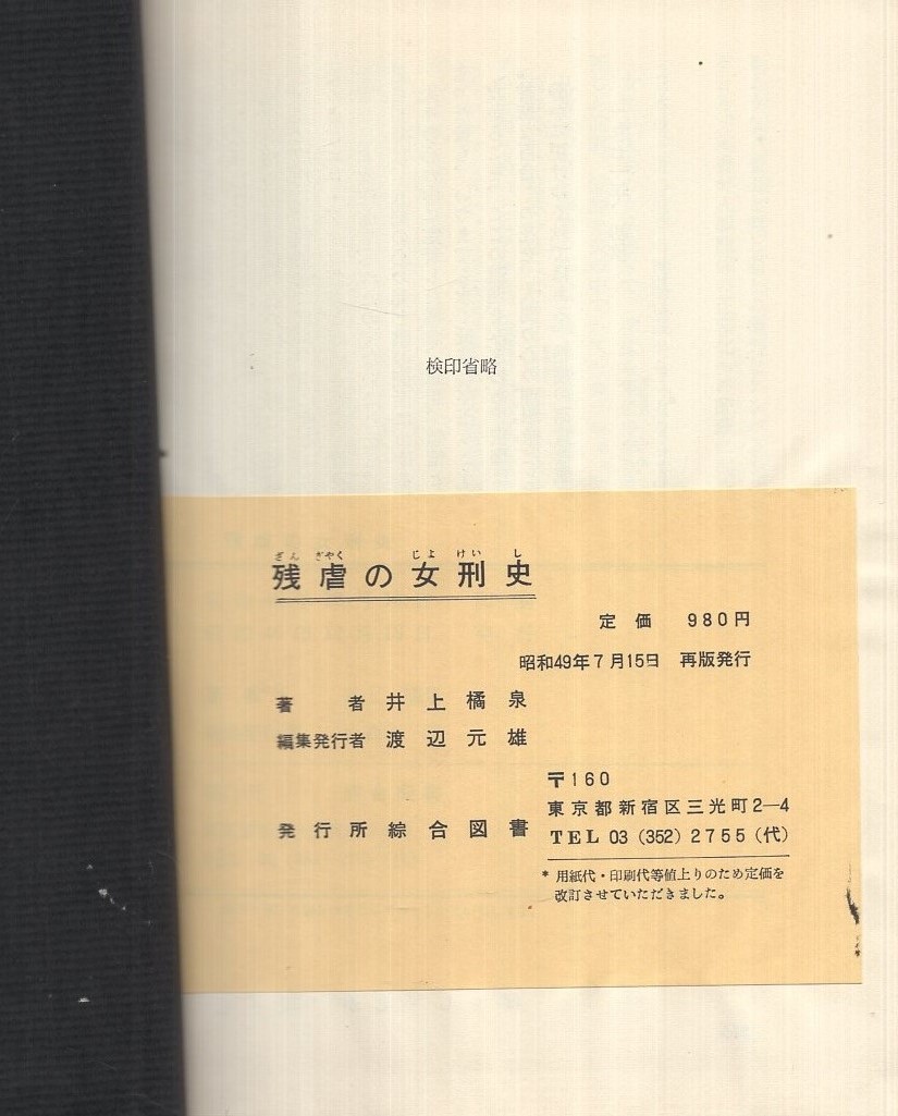 女　拷問 