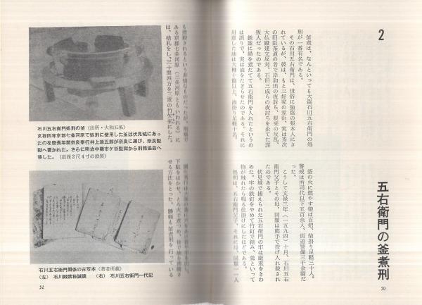 希少本　昭和44年　初版　残酷の日本史 KAPPA BOOKS 井上和夫 希少本 昭和44年 初版 残酷の日本史 KAPPA BOOKS 井上和夫
