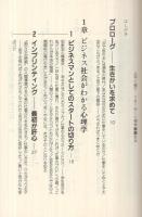 上司と部下うまくゆく心理学