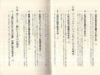 上司と部下うまくゆく心理学