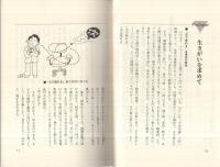 上司と部下うまくゆく心理学