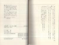 上司と部下うまくゆく心理学