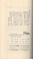 門外不出　オトナのいたずら　‐欲求不満をふっ飛ばす‐　プレイブックス