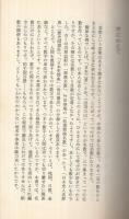 名数事典　‐数字のついた名称ものしり‐