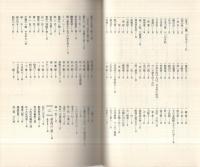 名数事典　‐数字のついた名称ものしり‐