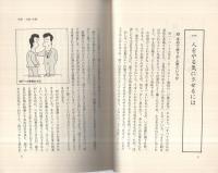 情と厳の管理学　‐財界大物たちの"人使いの妙"哲理 ‐