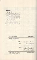 情と厳の管理学　‐財界大物たちの"人使いの妙"哲理 ‐