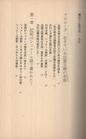 謎の出雲帝国 ‐天孫一族に虐殺された出雲神族の怒り‐(吉田大洋) / 古本
