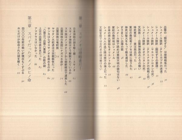 謎の出雲帝国 ‐天孫一族に虐殺された出雲神族の怒り‐(吉田大洋