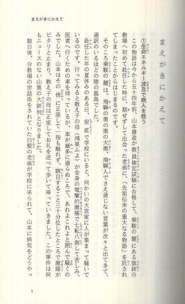 明らかにされた神武以前 ‐日本民族 その源流と潜在意識‐(山本健造