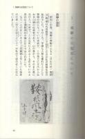 明らかにされた神武以前 ‐日本民族 その源流と潜在意識‐(山本健造  