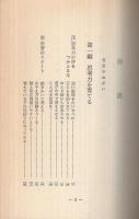 子どもの思考力を強くする法　‐こうすれば学力があがる‐