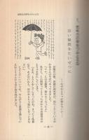 子どもの思考力を強くする法　‐こうすれば学力があがる‐