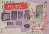 デンソー洗濯機　（日本電装株式会社）