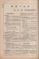秋田県電話番号簿　別冊　昭和13年8月1日現在