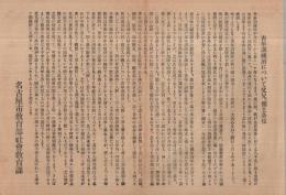 青年訓練所について父兄、傭主各位　(名古屋市教育部)
