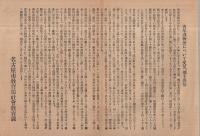 青年訓練所について父兄、傭主各位　(名古屋市教育部)