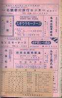 碧南市管内電話番号早見表　（愛知県）
