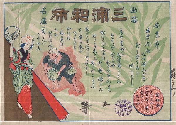 中村浅吉 明治33年と昭和19年の京都の古地図 2点