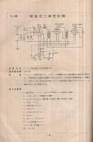 最新ラヂオ受信機回路図集　（大阪中央放送局）