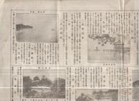 琵琶湖巡島案内記　（滋賀県）
